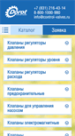 Mobile Screenshot of control-valves.ru